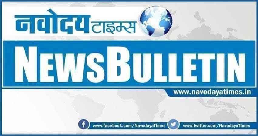 Night Bulletin: सिर्फ एक क्लिक में पढ़ें, अभी तक की 5 बड़ी खबरें Night Bulletin: सिर्फ एक क्लिक में पढ़ें, अभी तक की 5 बड़ी खबरें